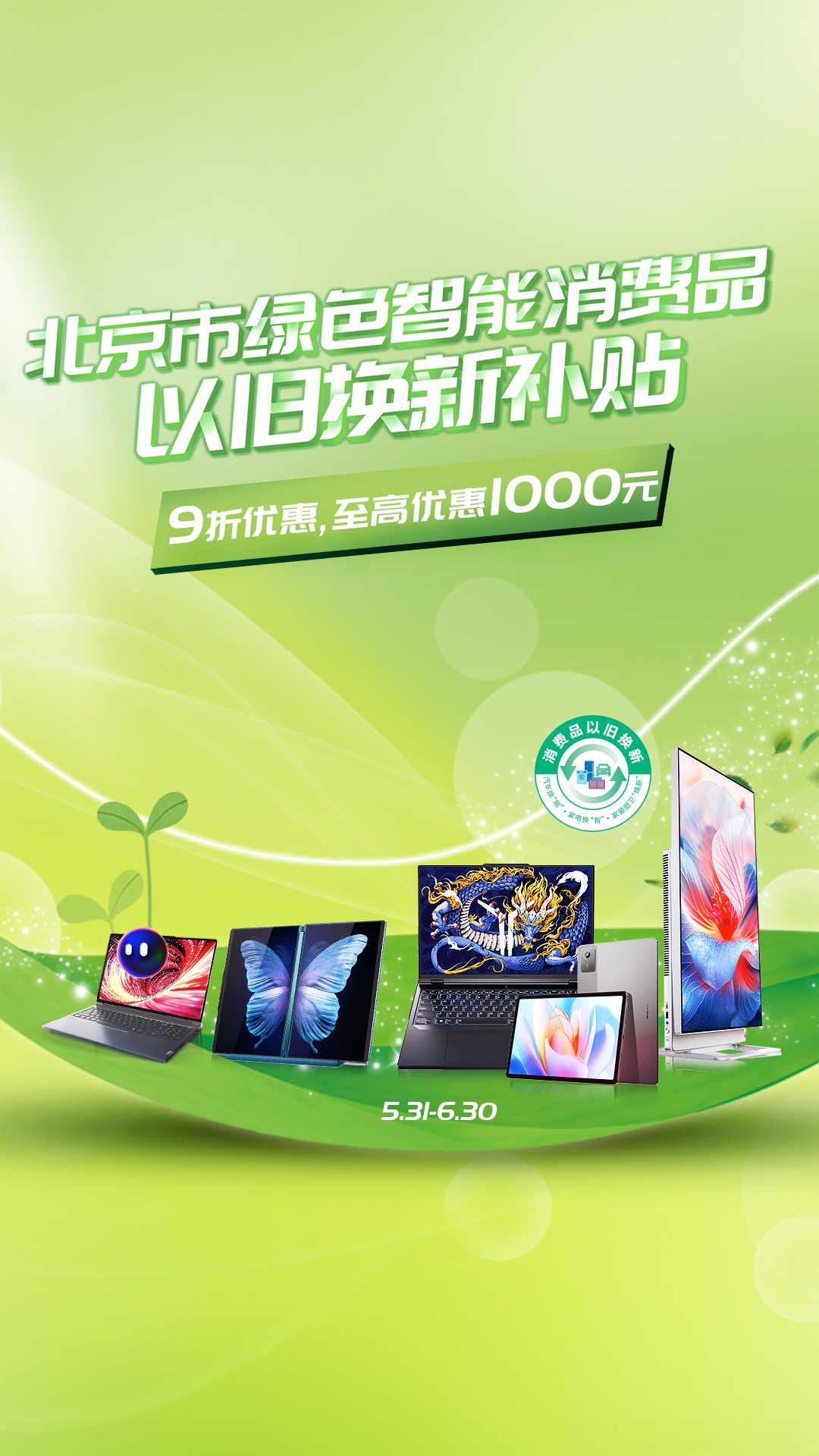 数码和智能产品成消费品以旧换新热点