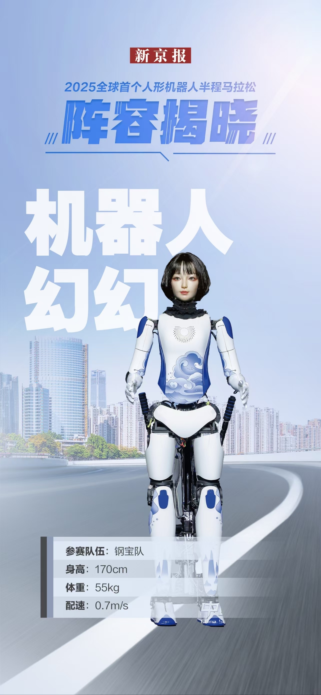 新闻分析：如何看待人形机器人半马速度超过人类？