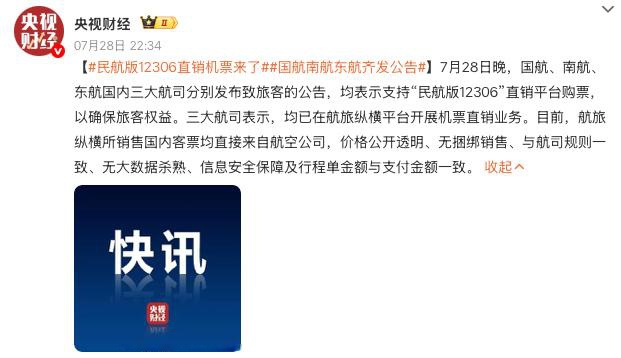 航旅纵横回应“APP崩了”