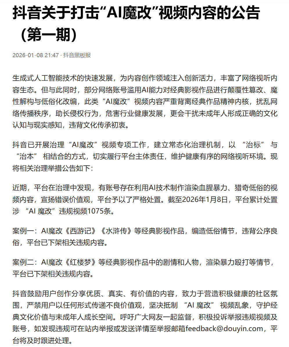 抖音电商严打假冒伪劣食品，累计处置违规店铺1696家、商品超7143个