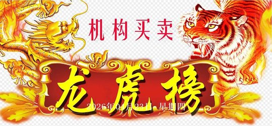 博云新材龙虎榜数据（4月23日）
