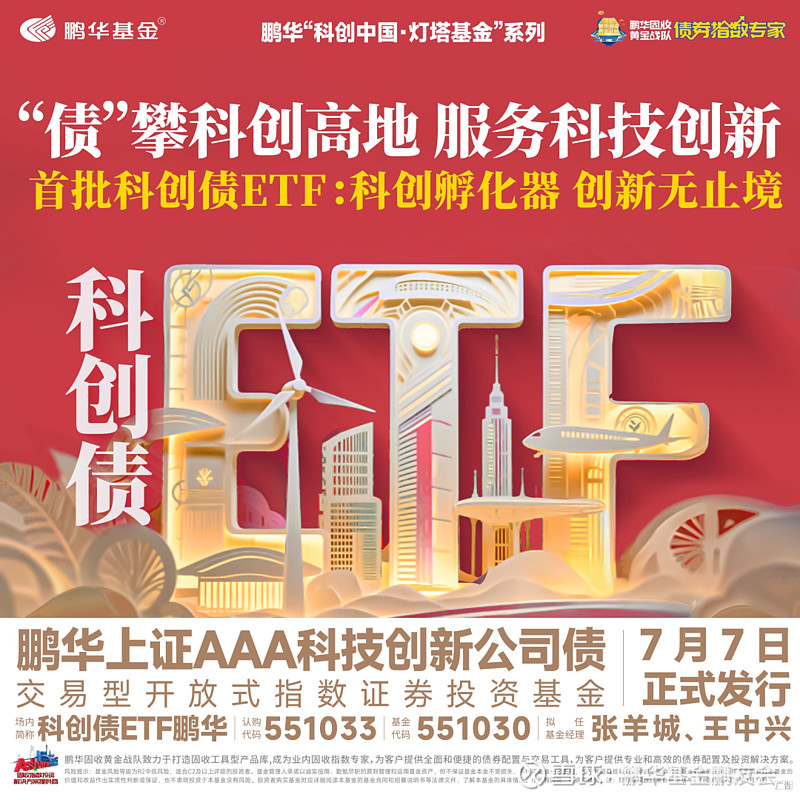 用好用足科创债“活水” 精准浇灌硬科技“苗圃”