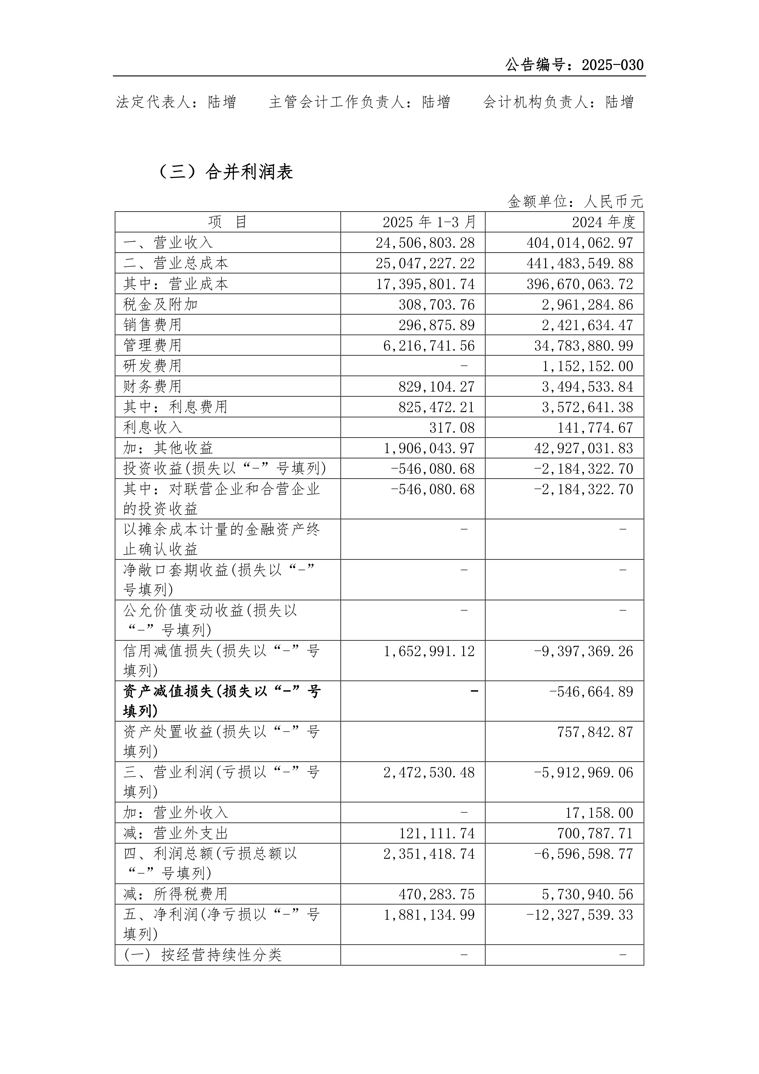 生益电子（688183）2025年年报简析：营收净利润同比双双增长，应收账款上升