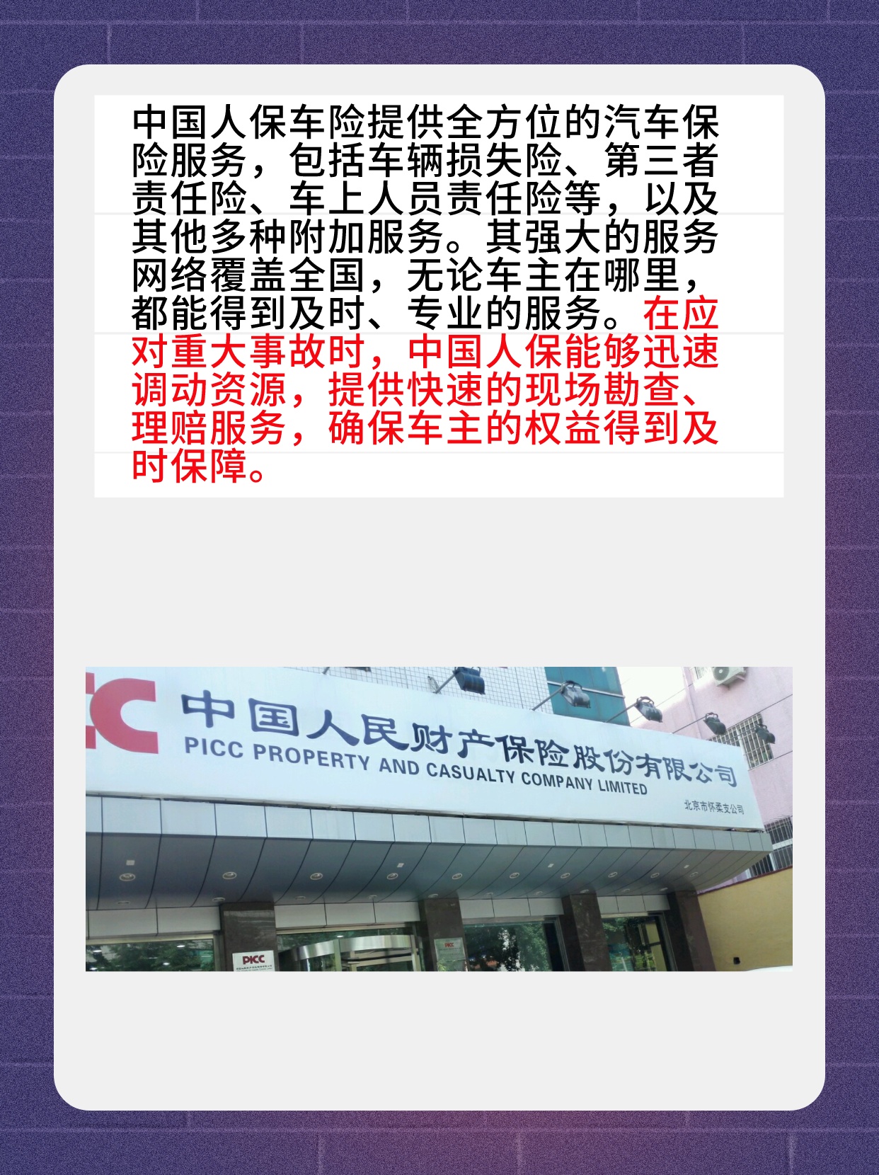 人保车险   品牌优势——快速了解燃油汽车车险,人保服务_2026-2030年中国贷款催收行业：逆周期属性凸显，经济承压下不良资产处置需求刚性增长