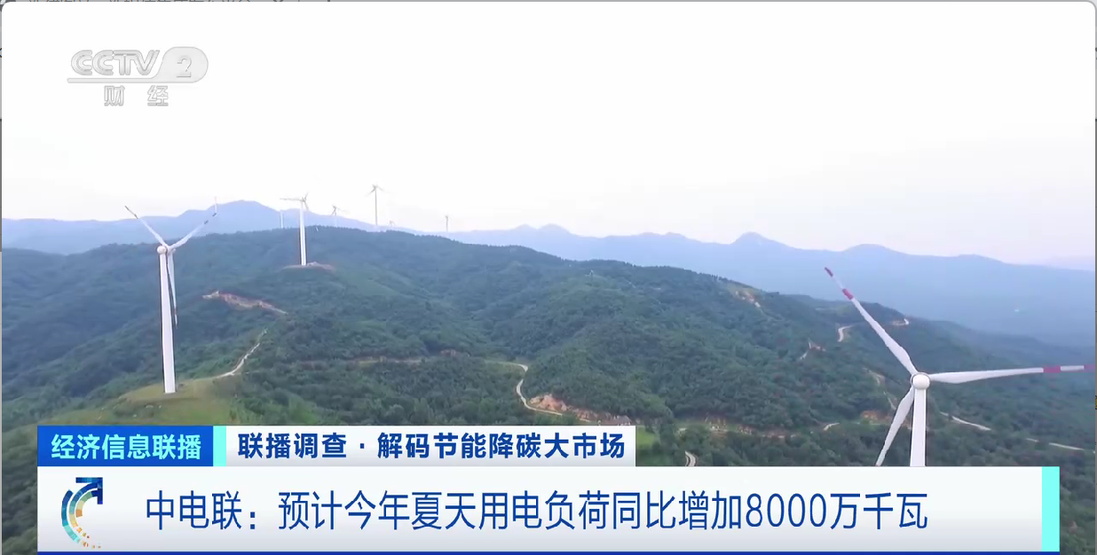 南方五省区电力需求旺盛供应稳定 价格波动影响有限