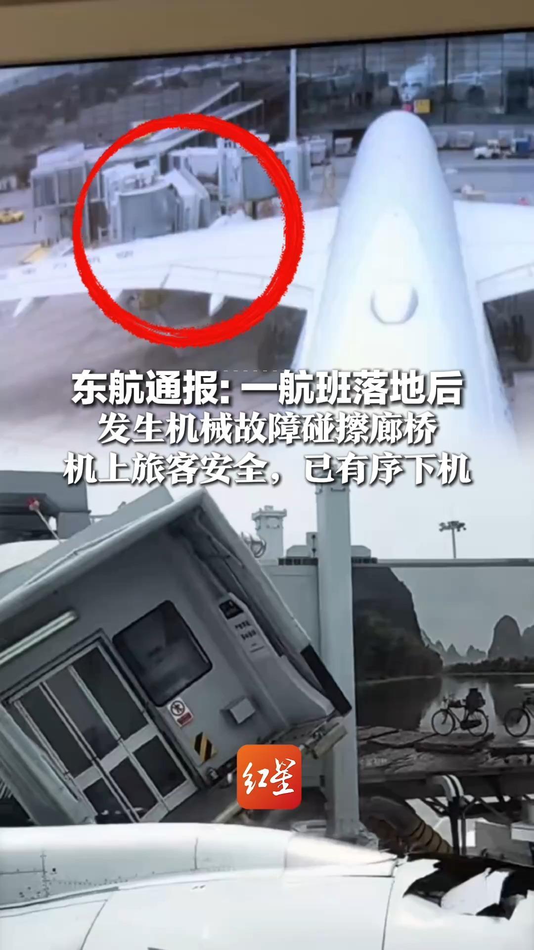 东航发布通报