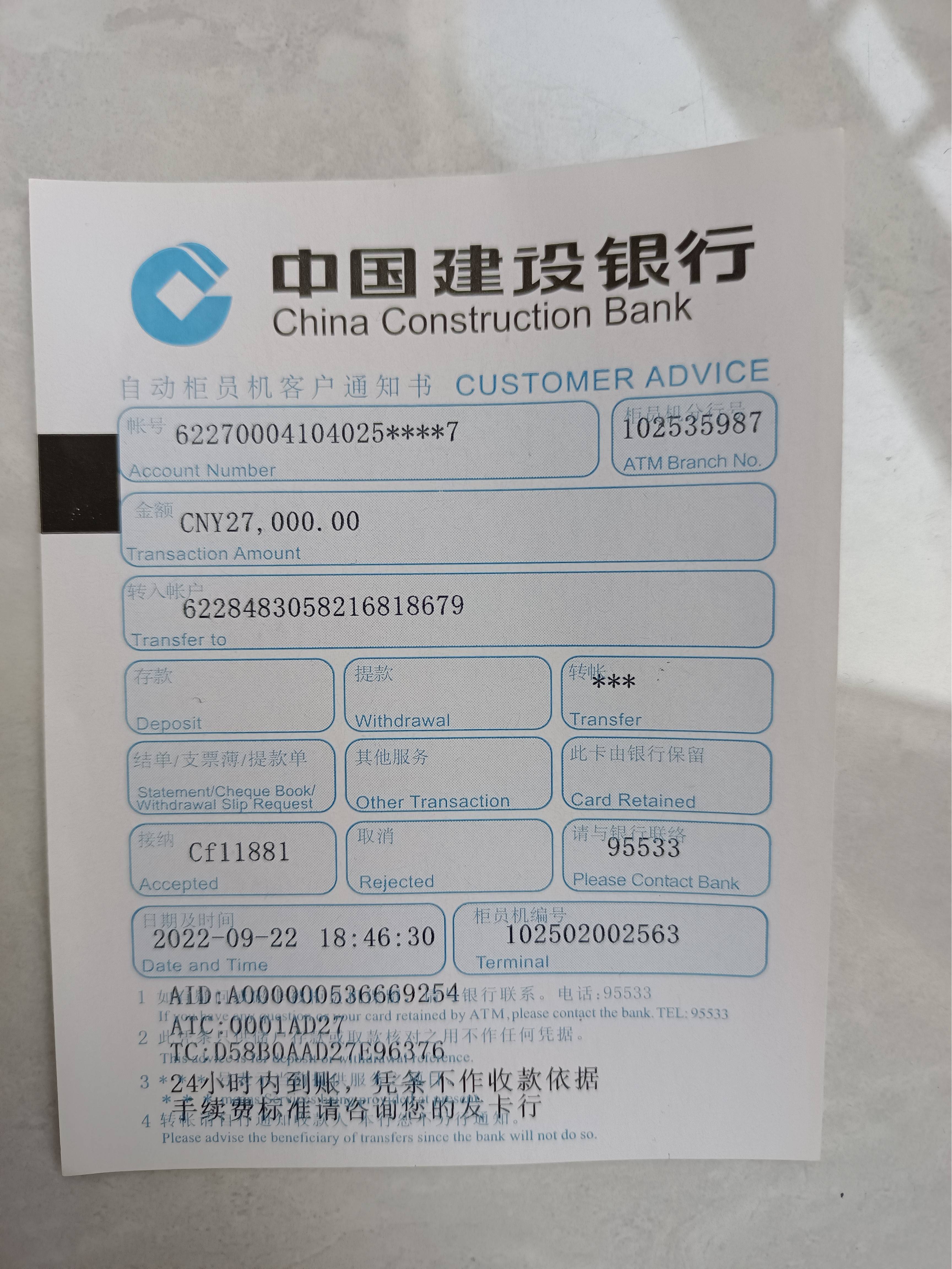建设银行获得发明专利授权：“跨行支付联行号补录方法及其系统”