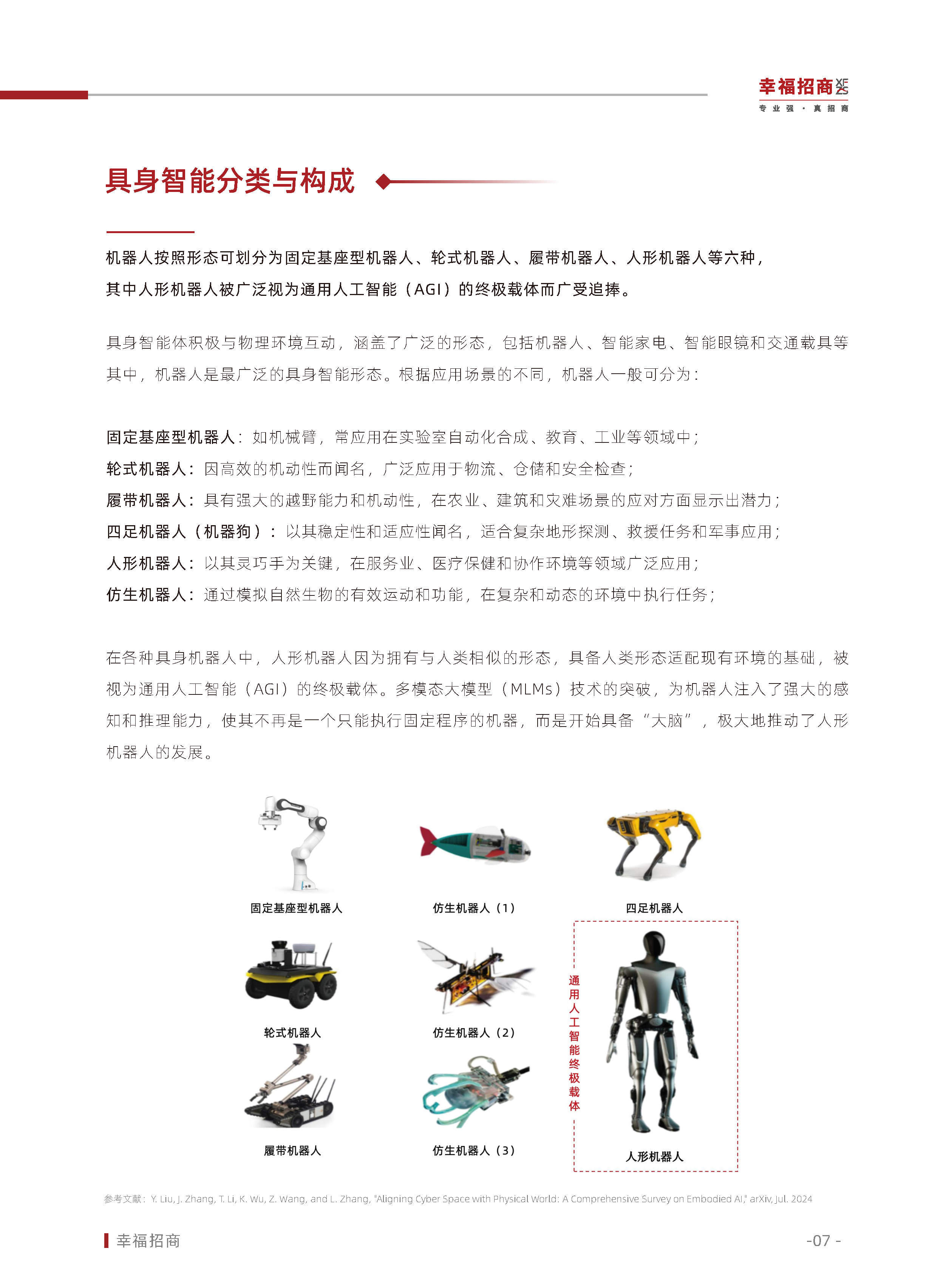 盘点人形机器人产业链2025年“成绩单”：本体厂商营收狂奔，上游企业加速卡位
