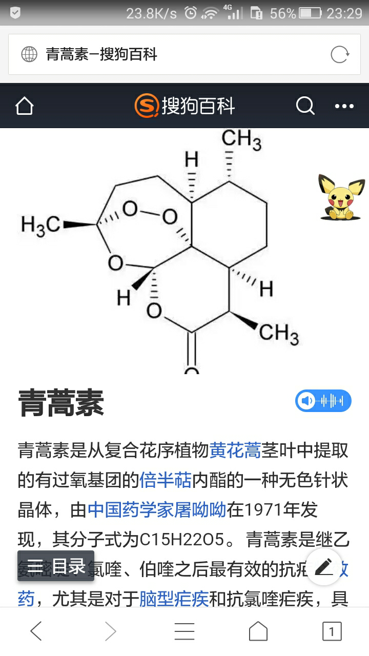 青蒿素概念下跌1.28%，主力资金净流出6股