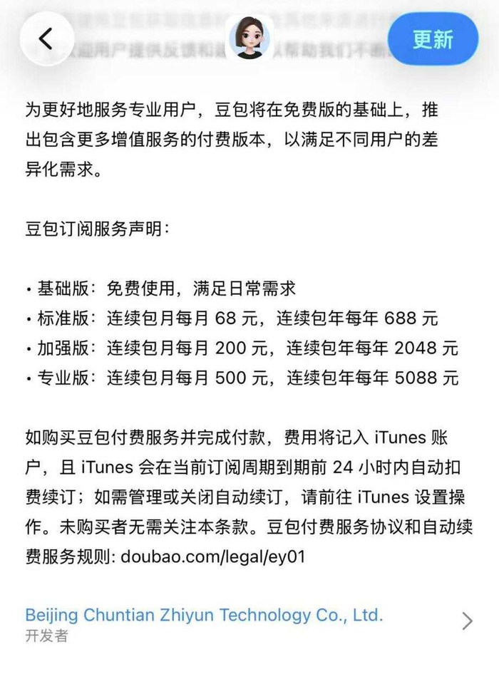 豆包新增付费订阅，回应来了→